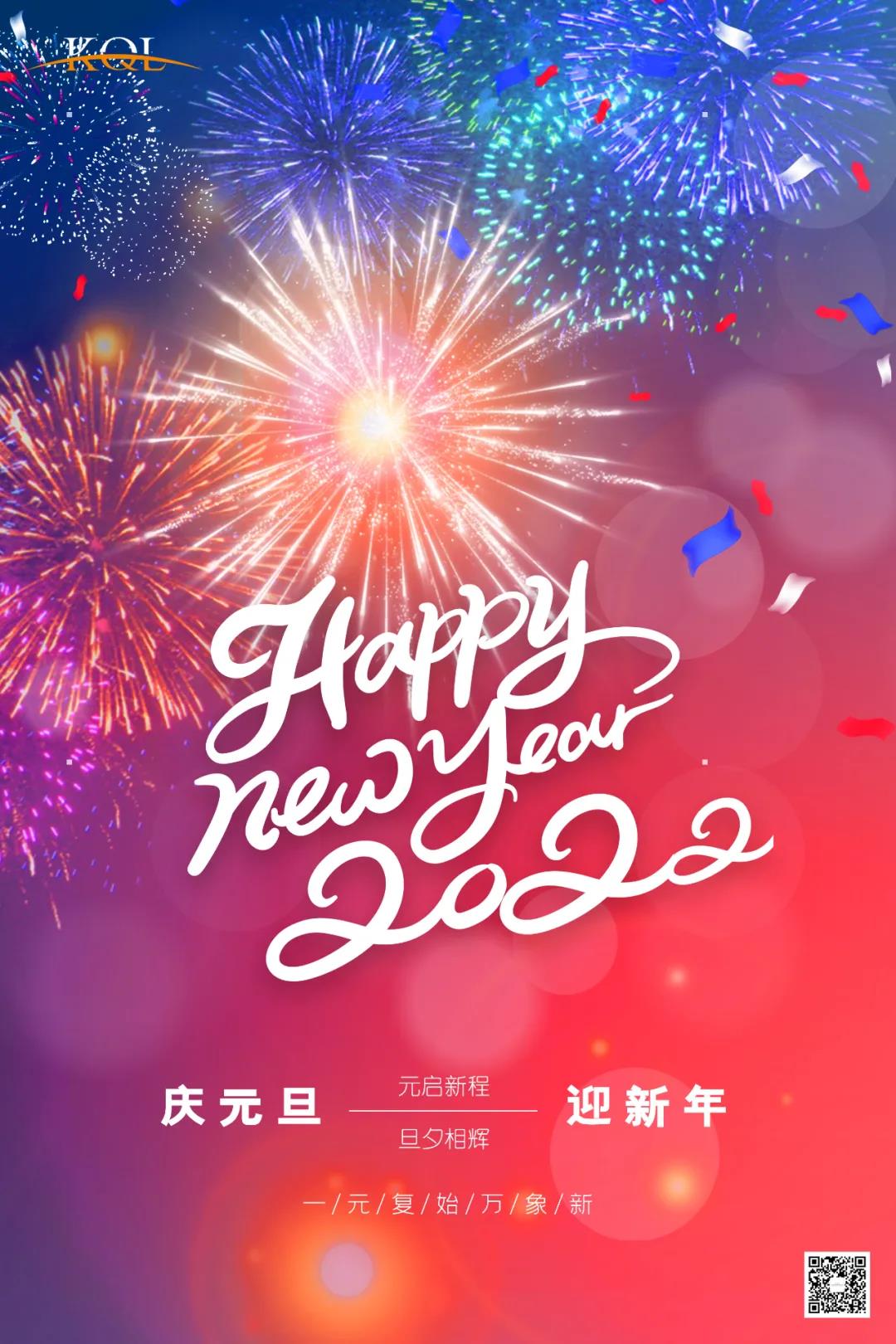 Kangqiao Law Firm wishes you a Happy New Year's Day 2022 KangQiao